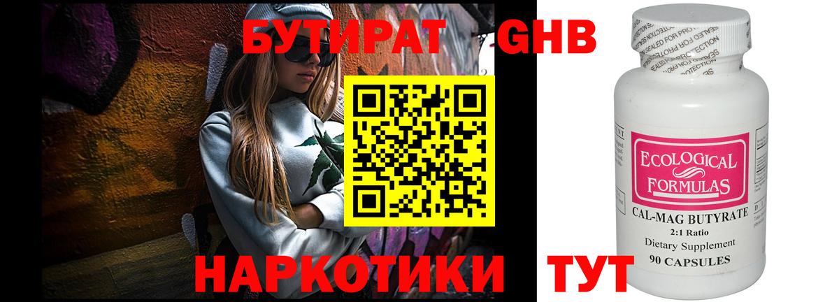 БУТИРАТ BDO 33% Анапа