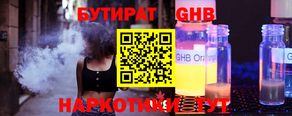 БУТИРАТ  Вход с VPN  Анапа  БУТИРАТ оксибутират 
