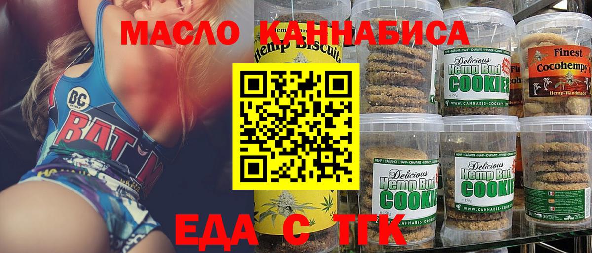 Анапа  Еда ТГК марихуана  Вход с VPN 