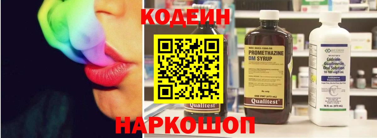 Кодеиновый сироп Lean напиток Lean (лин) Анапа