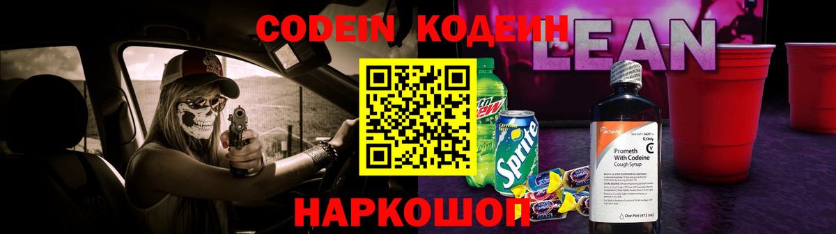 Анапа  Кодеиновый сироп Lean Purple Drank  Вход с VPN 