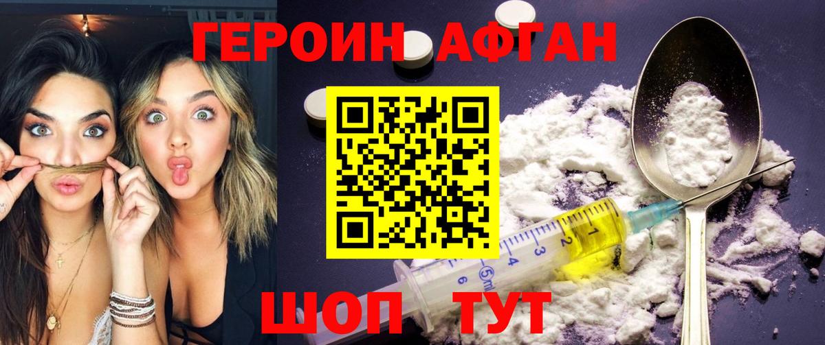 ГЕРОИН белый Анапа