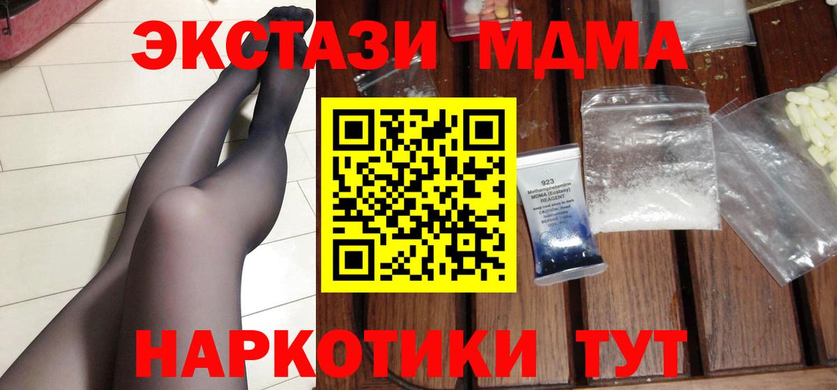 MDMA кристаллы  MDMA crystal  Вход с VPN  МДМА  Анапа 