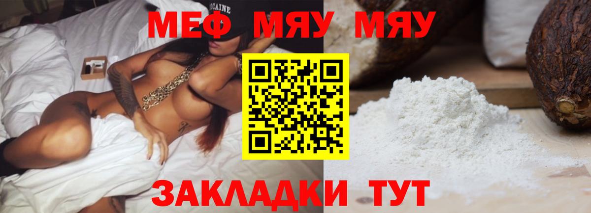 Меф мяу мяу мука Анапа