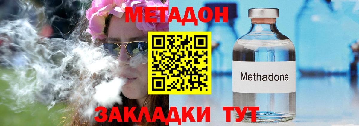 Метадон methadone Анапа