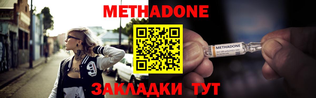 МЕТАДОН methadone  Вход с VPN  Метадон белоснежный  Анапа 