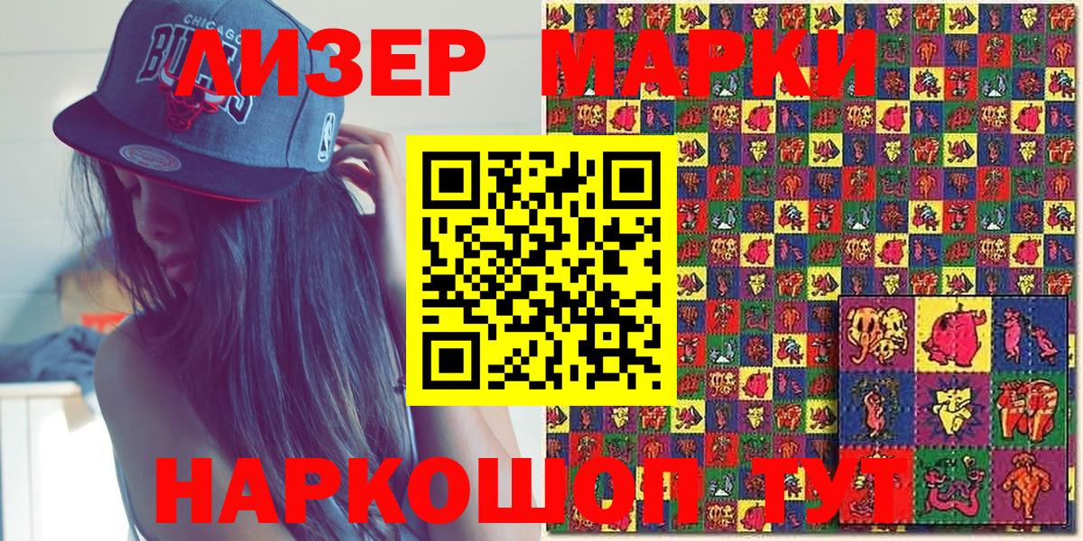 Наркотические марки 1500мкг Анапа