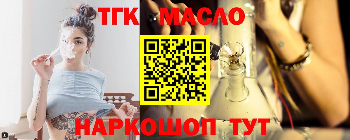 Дистиллят ТГК вейп с тгк Анапа